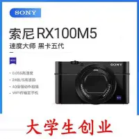 在飛比找Yahoo!奇摩拍賣優惠-Sony索尼RX100M5 M4 M3 M2 M1黑卡數碼相