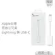 Apple 原廠 USB-C 對 Lightning 轉接器 (MUQX3FE/A)