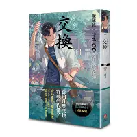 在飛比找蝦皮購物優惠-交換：案簿錄．浮生（卷五）_【文】【優質新書】