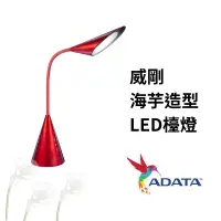 在飛比找蝦皮購物優惠-【ADATTA威剛】海芋造型 LED 檯燈 8W - 台灣現