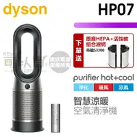 在飛比找樂天市場購物網優惠-dyson 戴森 ( HP07 ) Purifier Hot