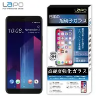 在飛比找momo購物網優惠-【LaPO】HTC U11+全膠滿版9H鋼化玻璃螢幕保護貼(