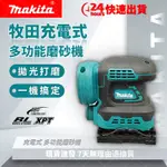 【低價促銷】MAKITA牧田 電動拋光機 紙砂機 磨砂機 砂紙機 磨平機 油漆拋光 木工裝潢 吸塵 拋光機 磨砂機