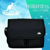 在飛比找PChome商店街優惠-WALLABY 袋鼠牌 MIT 休閒側背包 HCK-1759