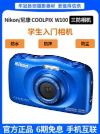 在飛比找樂天市場購物網優惠-Nikon/尼康 COOLPIX W100 W150 S31