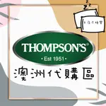 【THOMPSON’S】澳洲代購   湯普森系列  💤半夜不睡覺💤  THOMPSONS