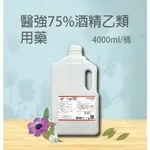 醫強75%酒精乙類用藥4000ML 酒精