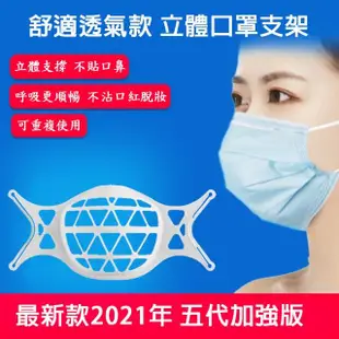【DW 達微科技】新五代SK06矽膠透氣款立體3D舒適口罩支架(100入)