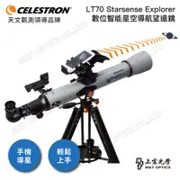 在飛比找PChome24h購物優惠-Celestron LT70 Starsense Explo