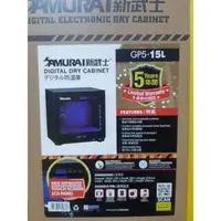 在飛比找露天拍賣優惠-新武士 SAMURAI GP5-15L 電子防潮箱 LCD 