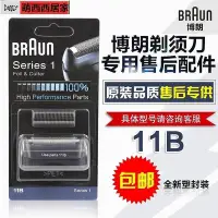 在飛比找Yahoo!奇摩拍賣優惠-熱賣精選現貨促銷德國百靈BRAUN剃須刀140S-1150S