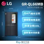 【😘E & D 😗 家電專售 】LG GR-QL66MB/另售E523MR B723MR