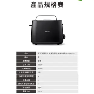 飛利浦PHILIPS 電子式智慧型厚片烤麵包機 HD2582 / HD-2582 (黑色)
