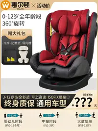 在飛比找樂天市場購物網優惠-惠爾頓安其拉兒童安全座椅寶寶汽車用車載避震可旋轉可坐躺0-1
