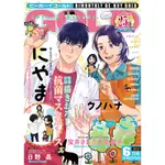 【2021年6月號】《BE・BOY GOLD》表紙：オトナを困らせるんじゃありません にやま 日文 雜誌 日雜