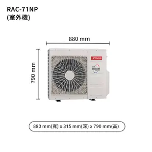 HITACHI 日立【RAS-71NJP/RAC-71NP】變頻一對一分離式冷氣(冷暖機型) /標準安裝