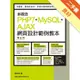 新觀念 PHP7＋MySQL＋AJAX 網頁設計範例教本 第五版[二手書_良好]11314974011 TAAZE讀冊生活網路書店