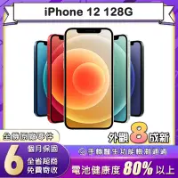 在飛比找Yahoo奇摩購物中心優惠-【福利品】蘋果 Apple iPhone 12 128G 6