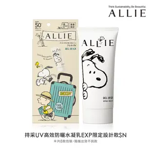 現貨 日本 ALLIE 2024年Snoopy史努比限定 持采UV高效防曬水凝乳EX 90g/采濾鏡調色UV防曬乳