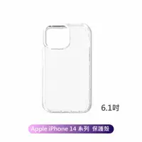 在飛比找神腦生活優惠-全包覆氣墊透明空壓殼 Apple iPhone 14 系列 