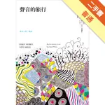 當女人是一隻鳥：聲音的旅行（2013全新書衣版）[二手書_普通]11316439485 TAAZE讀冊生活網路書店