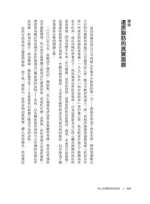 令人大感意外的脂肪: 為什麼奶油、肉類、乳酪應該是健康飲食 (第2版)