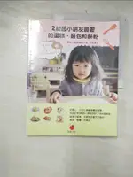 【書寶二手書T8／餐飲_E86】2歲起小朋友最愛的蛋糕、麵包和餅乾_王安琪