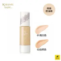 在飛比找蝦皮商城優惠-奇士美KISSME kiss裸紗透白持妝隔離霜（控油／保濕）