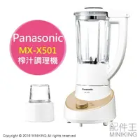 在飛比找樂天市場購物網優惠-日本代購 空運 Panasonic 國際牌 MX-X501 