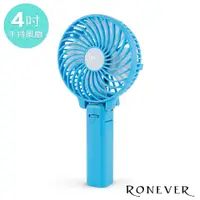 在飛比找蝦皮商城優惠-RONEVER PC240 / 可折疊手持式鋰電池風扇