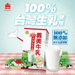 125ML義美牛乳 100%台灣生乳 義美保久乳