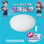 YEELIGHT易來 月影LED智慧吸頂燈(550型)