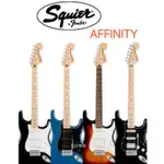 全新公司現貨  SQUIER AFFINITY STRATOCASTER 電吉他 藍色 黑色 漸層色 FENDER 副廠