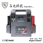 【石兆科技】T3-71224-M1 12V/24V智慧型電匠(12V&24V汽車救援/超級電匠/反接及短路保護)