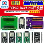 ESP32-DEVKITC開發板 ESP32背板可攜帶WROOM-32D/32U WROVER模塊