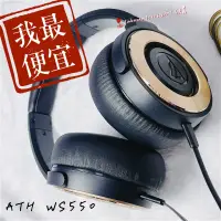 在飛比找蝦皮購物優惠-【日本耳機】鐵三角ATH-WS550 便攜型耳機 電腦專用 