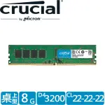 【CRUCIAL 美光】DDR4 3200 8GB 桌上型 記憶體(CT8G4DFRA32A)