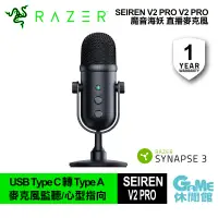 在飛比找蝦皮商城優惠-RAZER 雷蛇 SEIREN V2 PRO 魔音海妖 V2