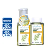 在飛比找生活市集優惠-【春風】抗菌洗手泡泡慕斯(補充瓶) (400ml/12瓶/箱