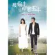 被偷走的那五年 DVD