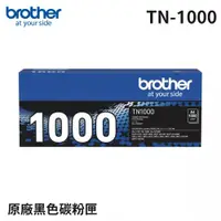 在飛比找ETMall東森購物網優惠-BROTHER TN-1000 原廠黑色碳粉匣