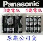 PANASONIC國際牌電池 3號電池 4號電池 4入 碳鋅電池 國際3號電池 國際4號電池 國際牌碳鋅電池 錳乾電池