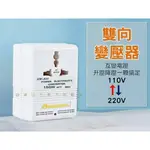 @貨比三家不吃虧@雙向變壓器 電壓變換器 出國旅遊 150W 300W 國外電器在台灣用 變壓器 電源變換器 電壓轉換