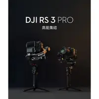 在飛比找蝦皮購物優惠-[龍龍3C] 大疆 DJI RS3 PRO 套裝 相機 手持