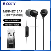 在飛比找蝦皮購物優惠-現貨 SONY 索尼原廠有線耳機  MDR-EX15AP 有