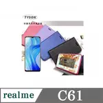 REALME C61 冰晶系列隱藏式磁扣側掀皮套 手機殼 側翻皮套 可插卡 可站立 手機套