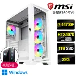 【微星平台】I7二十核GEFORCE RTX4070 3X WIN11P{明眸皓齒}電競電腦(I7-14700F/B760/32G/1TB)