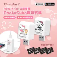 在飛比找生活市集優惠-Photofast PhotoCube Hello Kitt