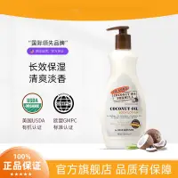 在飛比找蝦皮購物優惠-帕瑪氏Palmer's 椰子油身體乳400ml 孕期溫和補水