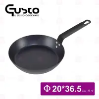 在飛比找蝦皮購物優惠-【免開鍋】Gusto藍鋼系列2.0-單柄平底煎鍋 Φ20/Φ